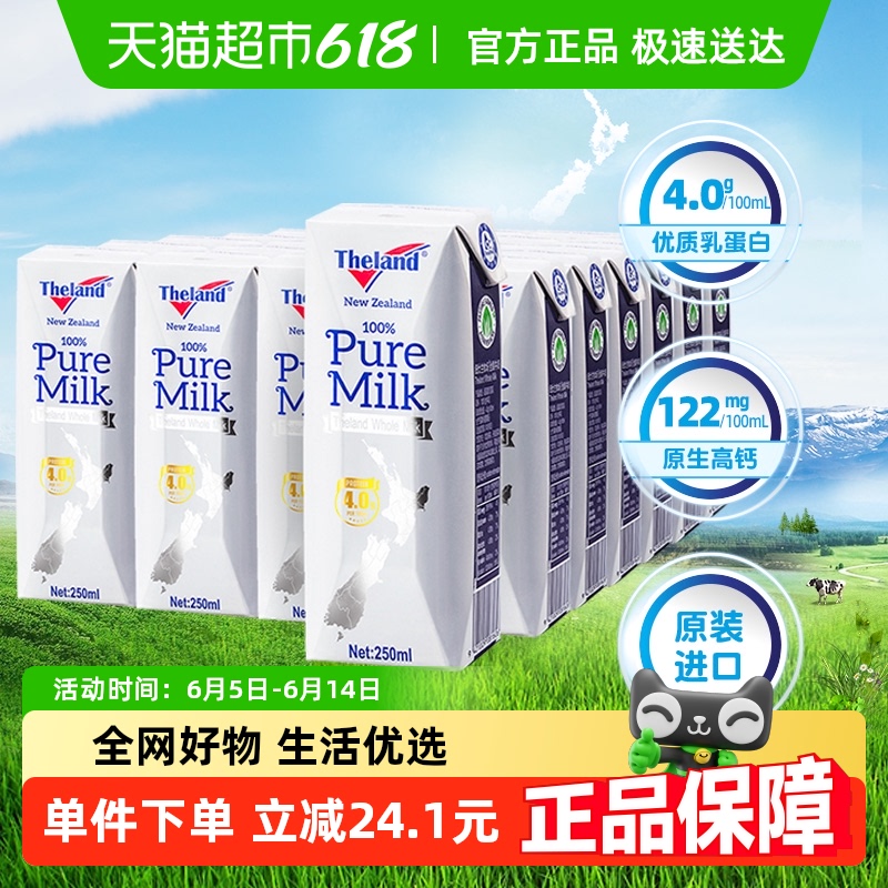 紐仕蘭 4.0g蛋白質 全脂純牛奶250ml*24
