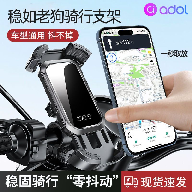 百億補貼：ASUS 華碩 adol新品騎行手機支架電動車導航摩托車騎手外賣防震防抖緊鎖防滑