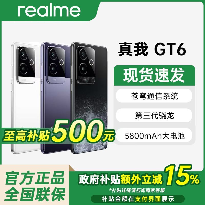 realme GT6 5G手機 第三代驍龍812+256