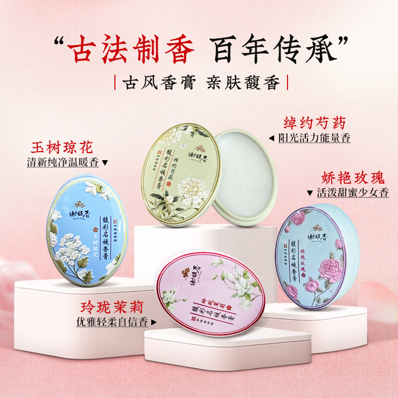 88VIP會員：謝馥春 馥彩名媛香膏 便攜裝 16g