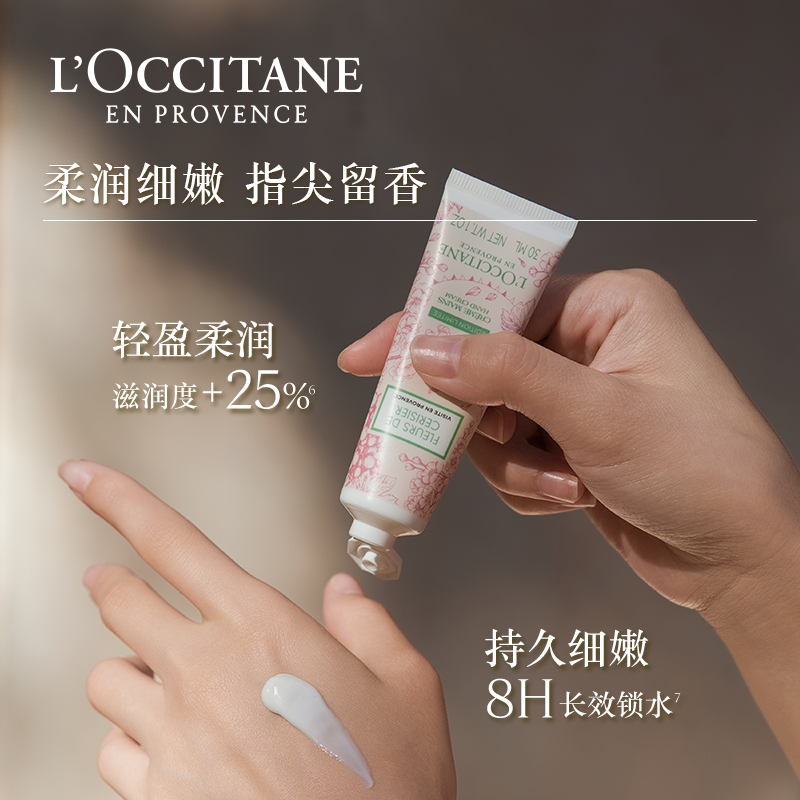 88VIP會員：L'OCCITANE 歐舒丹 青提戀櫻香氛限定護手霜30ML補水保濕滋潤
