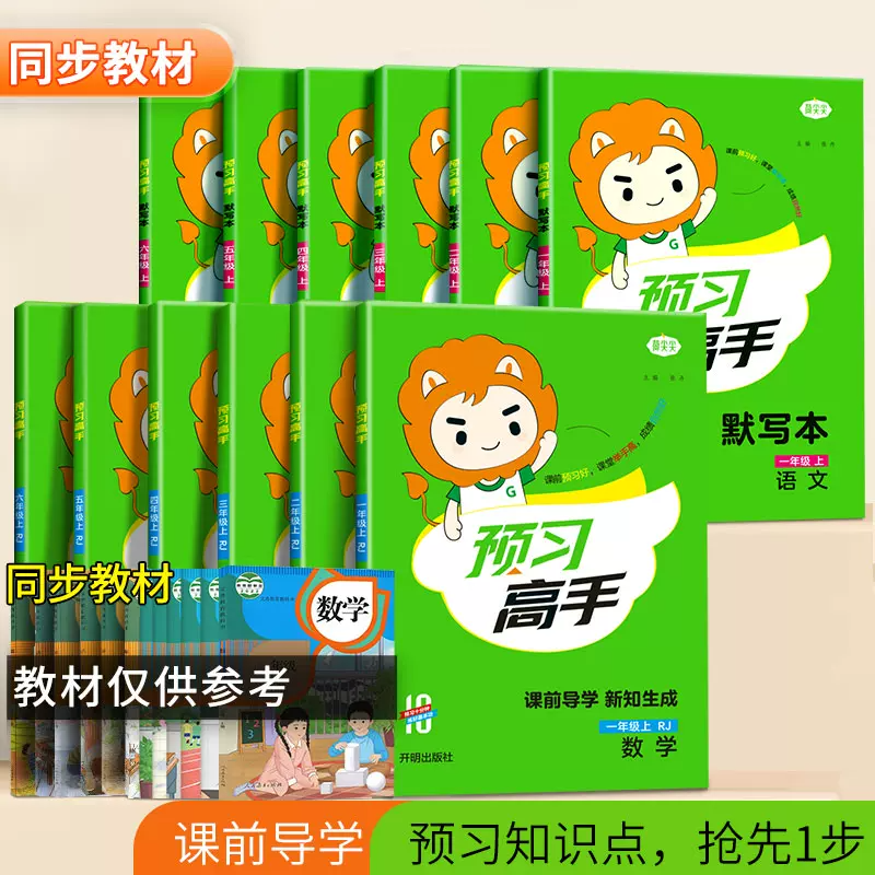 名校課堂小學生預習高手語文數據1-6年級