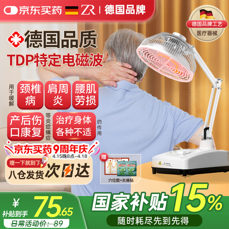 ZR 特定電磁波治療器醫用理療燈腰部烤電理療家用膝蓋理療儀ZRT-11A