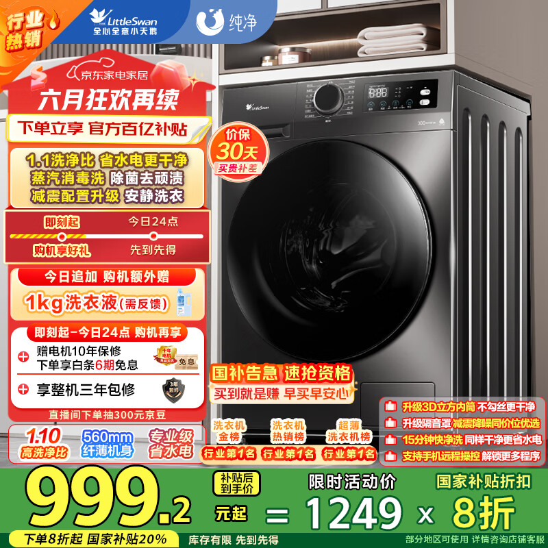 小天鵝 TG100APUREPRO 變頻波輪洗衣機 10kg