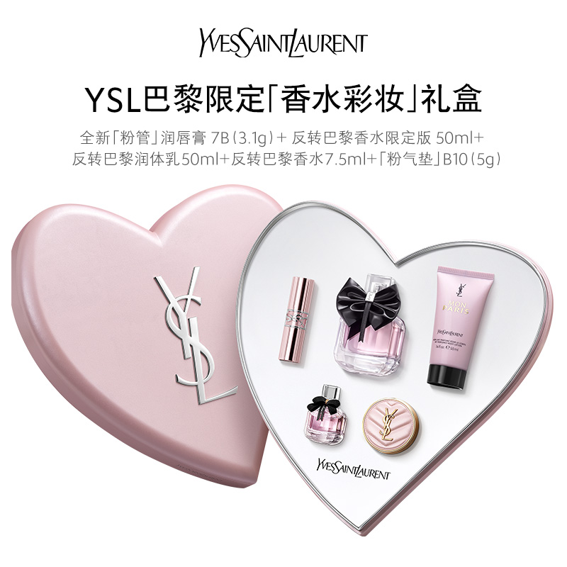 YVES SAINT LAURENT 圣羅蘭 巴黎限定「香水彩妝」禮盒（禮盒內(nèi)含：全新「粉管」?jié)櫞礁?B(3.1g)+反轉(zhuǎn)巴黎香水限定版50ml+ 反轉(zhuǎn)巴黎潤(rùn)體乳50ml+反轉(zhuǎn)巴黎香水7.5ml+「粉氣墊」B10(5g)）