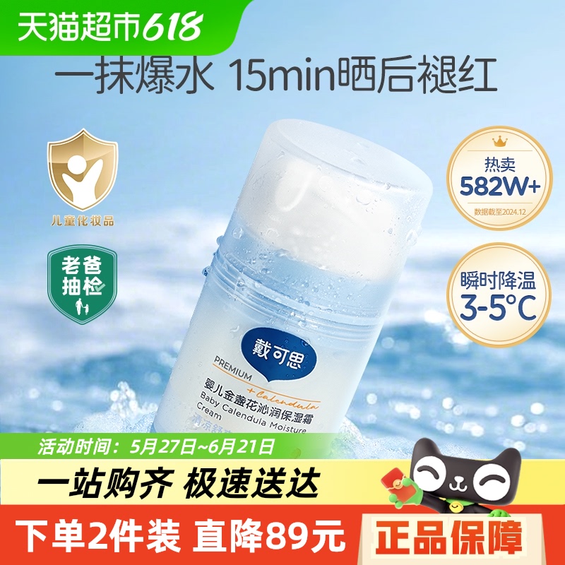 戴可思 DEXTER 嬰兒金盞花沁潤保濕霜50g