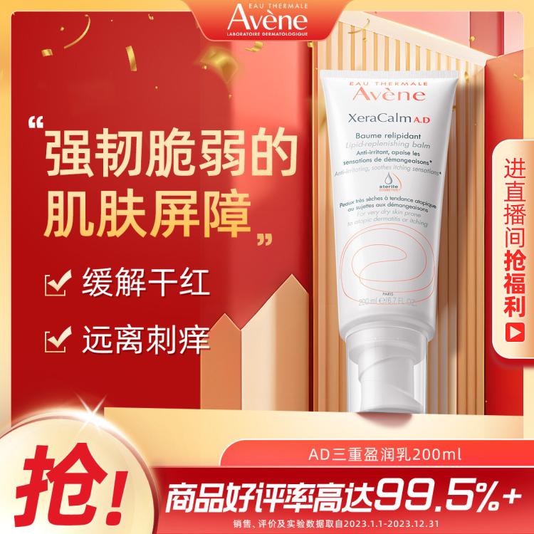 Avene 雅漾 AD膏盈潤乳身體乳保濕補水潤膚乳寶寶干燥濕疹