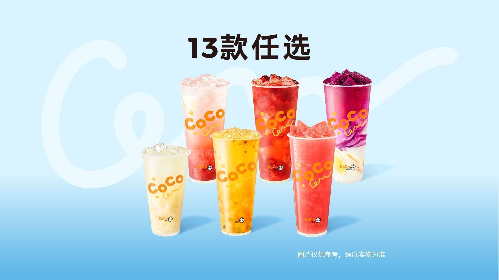 美團(tuán)到店 CoCo都可 【人氣13選1】夏日冰爽果茶2次卡 多店可用全國403城3154家門店可用