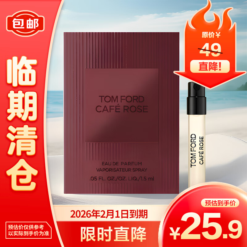 TOM FORD 湯姆·福特 湯姆福特（TOM FORD）香水（啡縈珍瑰香型）1.5ml 新老版本交替