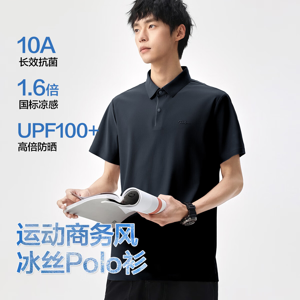 POUILLY LEGENDE 布衣傳說 超值神車!UPF100+防曬10A抗菌涼感運動POLO衫(多色任選)