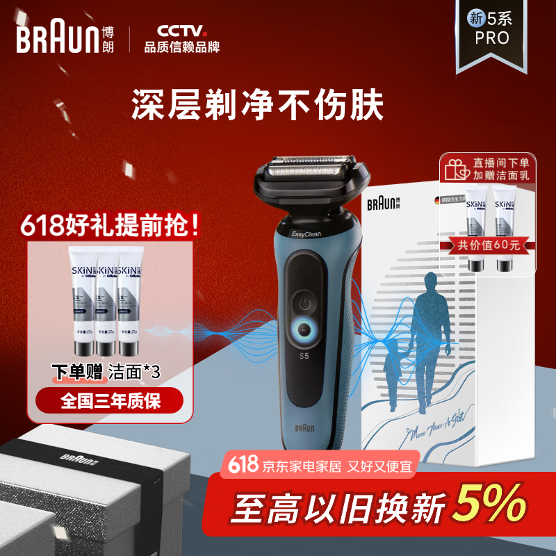 限移動(dòng)端、京東百億補(bǔ)貼：BRAUN 博朗 高效5系Pro 52-A1000s 往復(fù)式電動(dòng)剃須刀 遠(yuǎn)空藍(lán) 禮盒裝