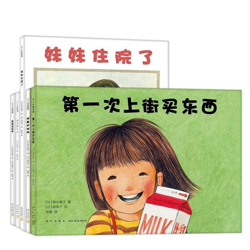 第一次上街買東西（套裝共5冊） 愛心樹童書 [3-6歲,7-10歲]