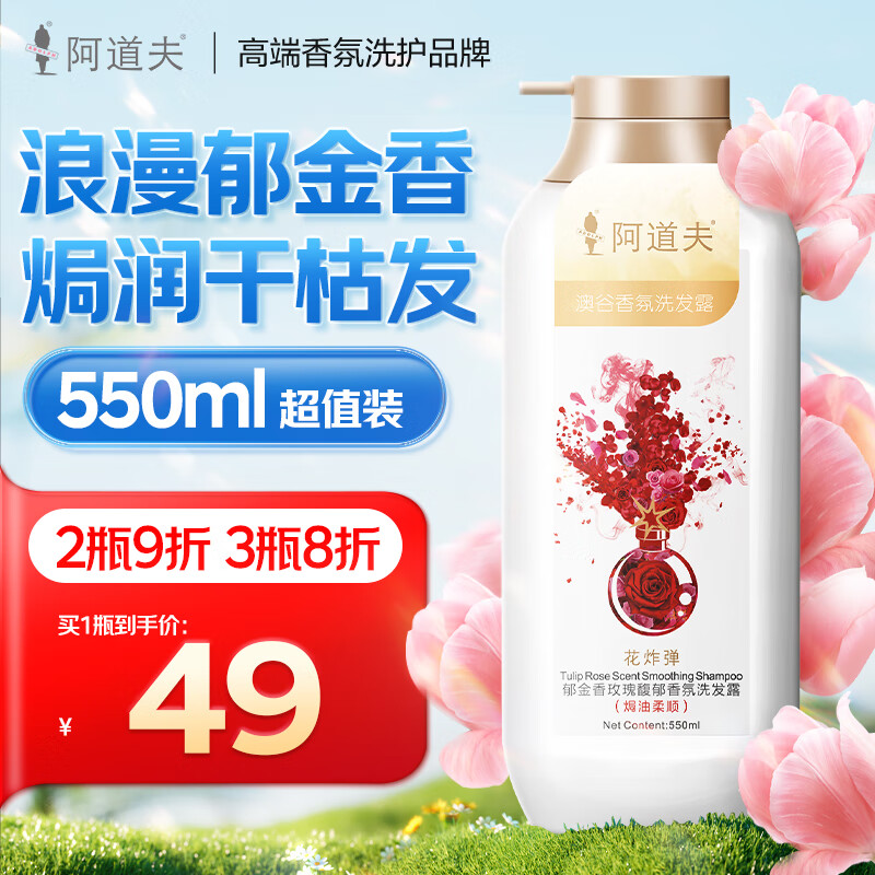 ADOLPH 阿道夫 澳谷焗油柔順洗發水550ml 郁金香玫瑰留香