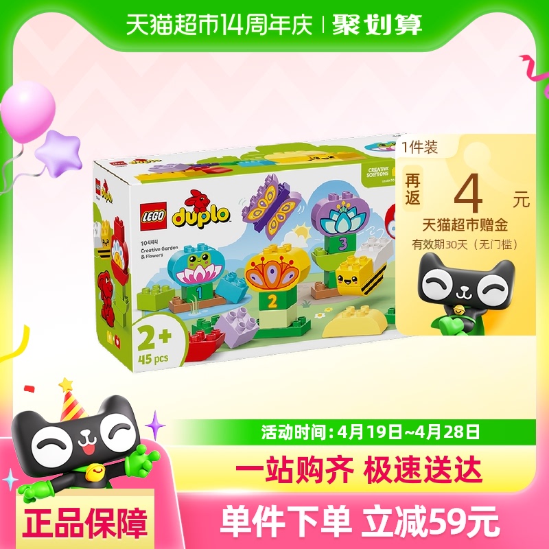 樂高 LEGO 創意花園 10444 兒童拼搭積木玩具