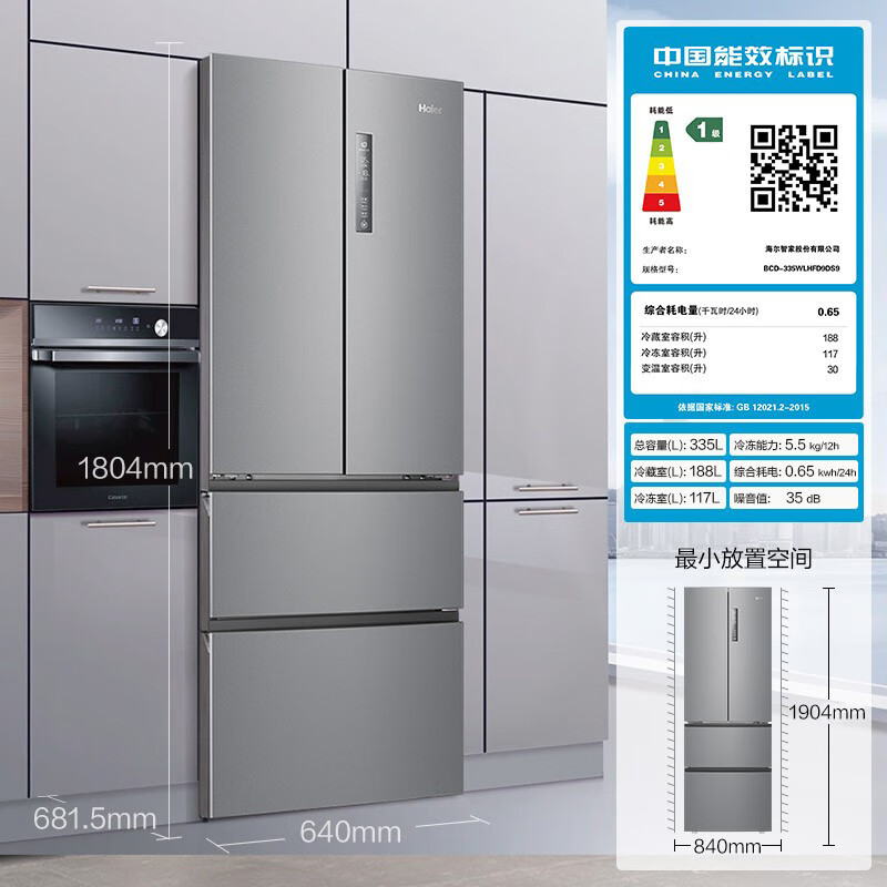 海爾 Haier 節能大師系列 BCD-335WLHFD9DS9 風冷多門冰箱 335L 星輝銀