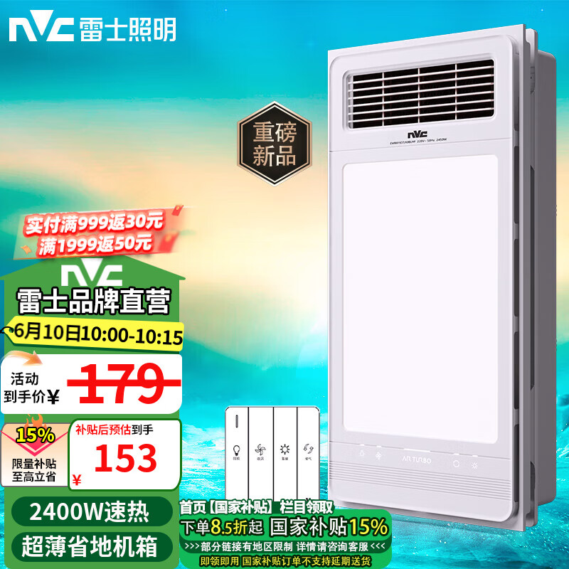 雷士照明 浴霸 四合一高性價比纖薄浴霸