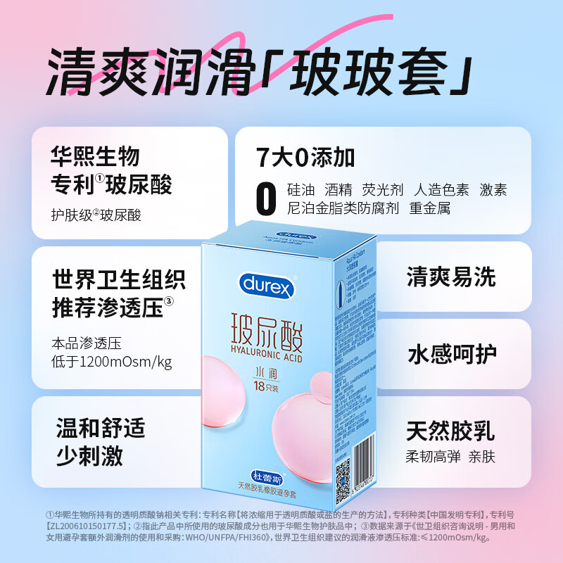 durex 杜蕾斯 水潤玻尿酸安全套 18只