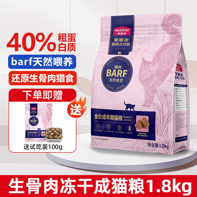 麥富迪 barf霸弗生骨肉主食凍干雙拼貓糧1.8kg