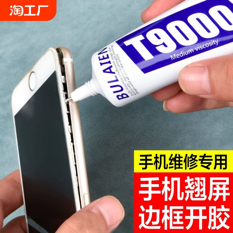 粘手機屏幕粘合膠邊框密封膠翹屏修復脫膠開膠換屏后蓋后殼防水蘋果小米外屏華為t9000平板膠水黑膠顯示屏