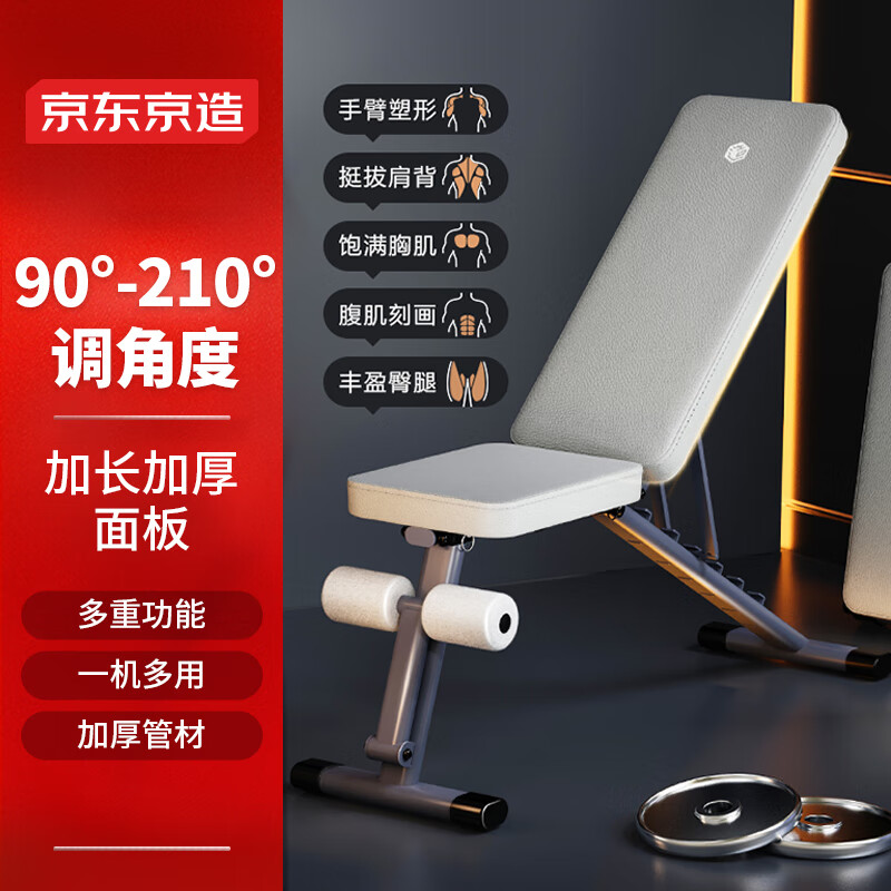 限移動(dòng)端、京東百億補(bǔ)貼：京東京造 多功能臥推凳