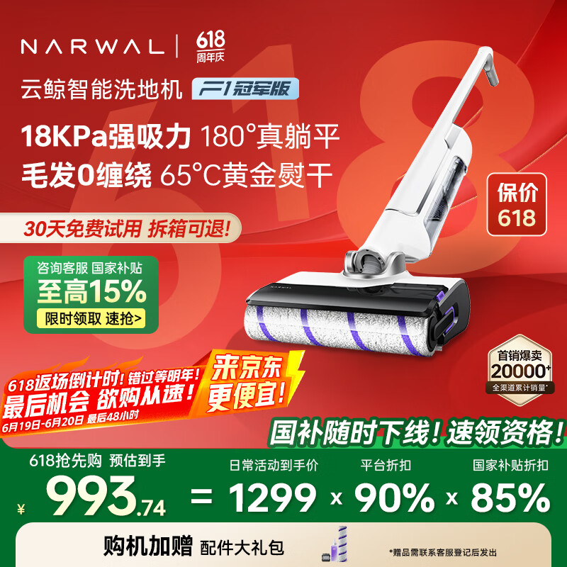 云鯨 NARWAL F1冠軍版 無(wú)線洗地機(jī)