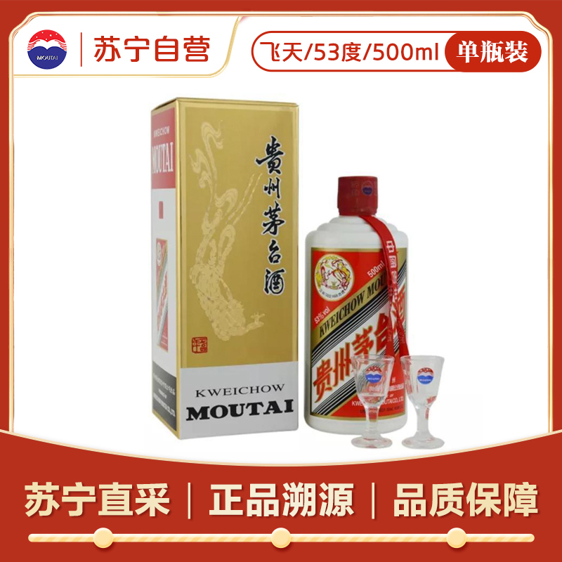 茅臺 MOUTAI 飛天 醬香型白酒 500ml 53%vol