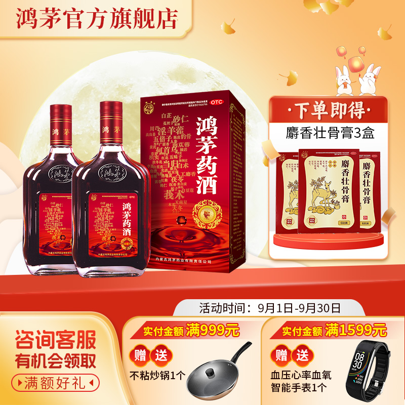 鴻茅 藥酒500ml瓶x2盒+麝香膏3盒 特惠嘗鮮裝