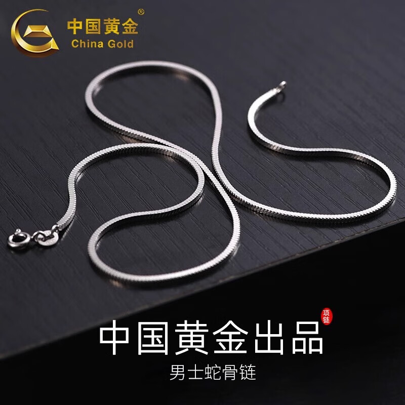 中國黃金 China Gold 蛇骨鏈銀項鏈約4g+專柜禮盒