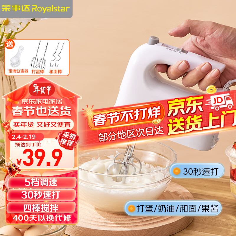 Royalstar 榮事達 打蛋器 家用電動打蛋機奶油打發器烘焙攪拌器手持自動蛋清攪蛋器EGK132L