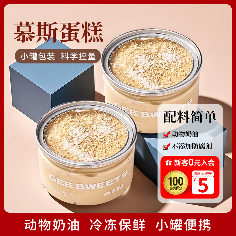 第戎 慕斯蛋糕 冰淇淋口感 生椰拿鐵100g*2罐