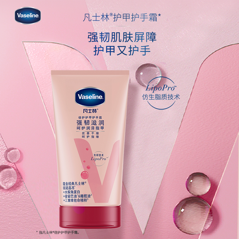 凡士林 倍護護甲潤手霜 50ml