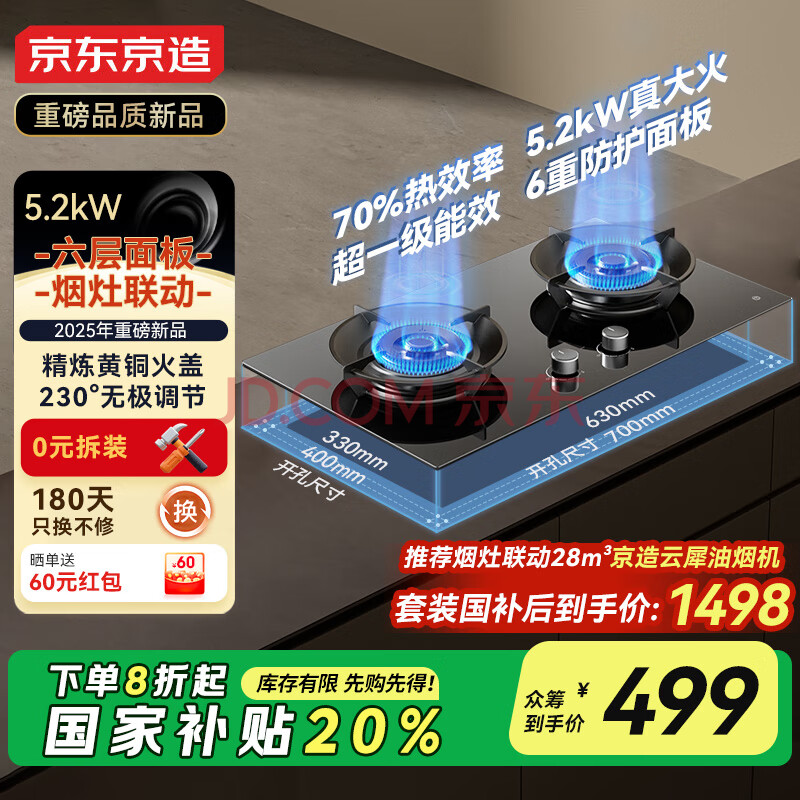 國補！京東京造 燃氣灶天然氣 家用5.2kW猛火灶臺嵌兩用 JZT-613B2