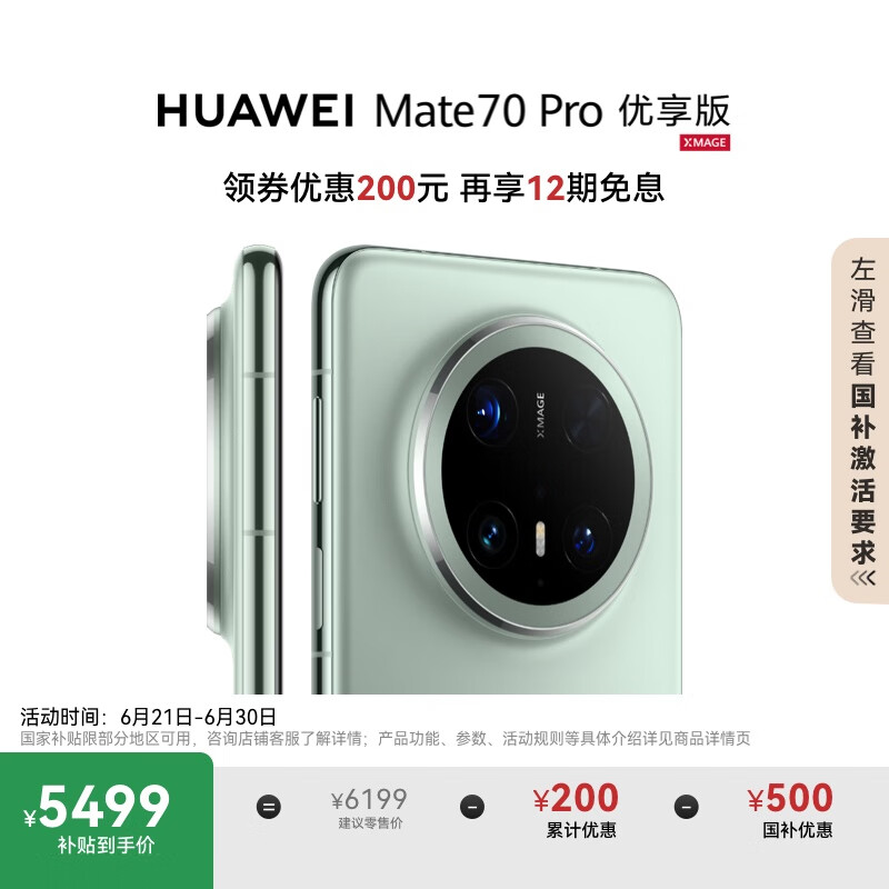 華為 HUAWEI Mate 70 Pro 優(yōu)享版 手機(jī) 12GB+256GB 云杉綠