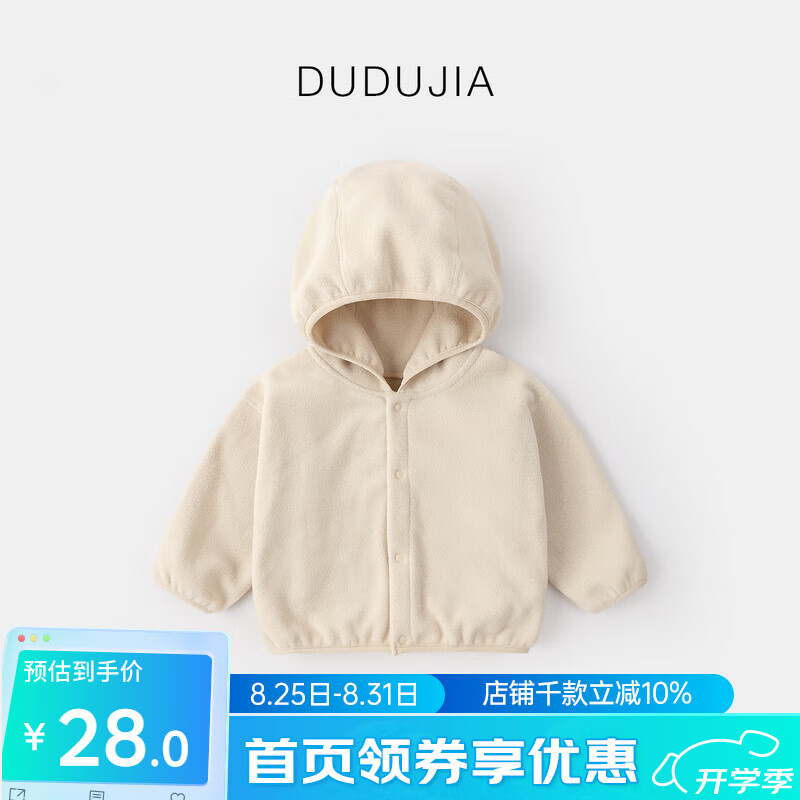嘟嘟家 兒童連帽加厚外套