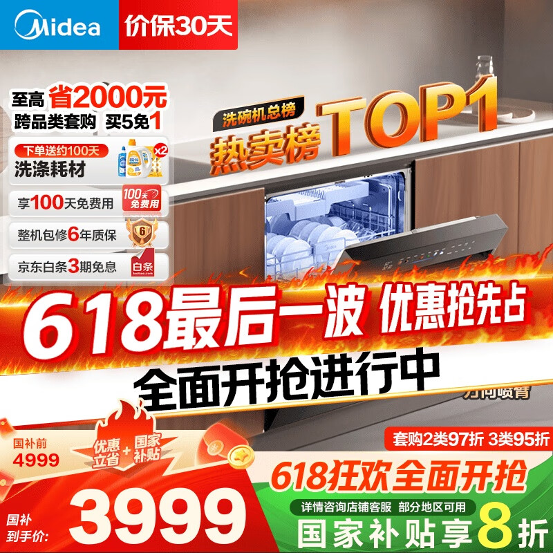 美的 X6S Max 嵌入式洗碗機(jī) 18套