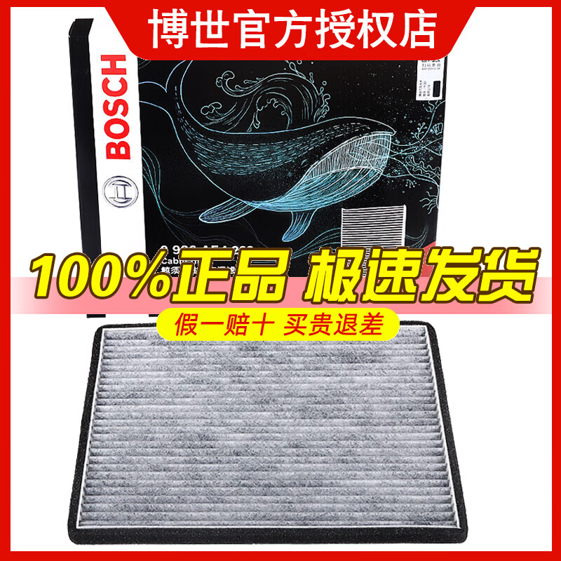 博世 BOSCH 空調濾芯 活性炭濾清器 比亞迪F3/F3R/L3/奇瑞A3 A5/豐田花冠