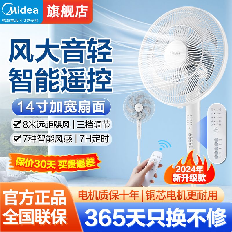Midea 美的 落地電風(fēng)扇家用節(jié)能省電輕音遙控大風(fēng)量定時客廳臥室搖頭立式