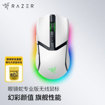 百億補貼：雷蛇眼鏡蛇專業版白色Cobra Pro三模無線游戲電競鼠標