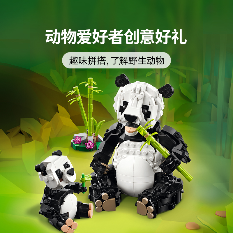 88VIP會員：LEGO 樂高 野生動物 熊貓家族 31165 拼搭積木玩具