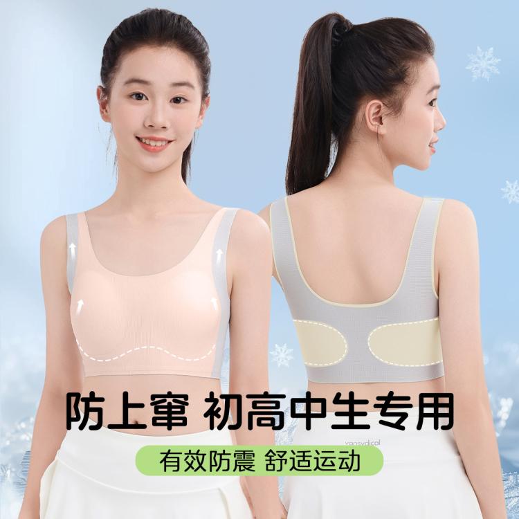 婷美 A類兒童文胸?zé)o痕運(yùn)動(dòng)內(nèi)衣防駝背發(fā)育期少女背心