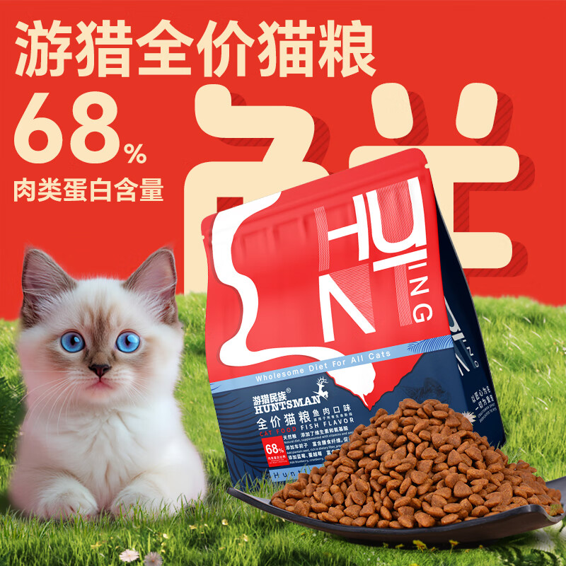 游獵民族 全價貓糧 魚肉口味 2.5kg*2袋 全期
