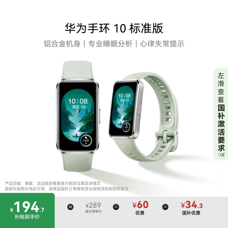 華為 HUAWEI 手環10 標準版 原野綠