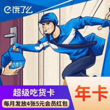 餓了么超級吃貨卡12個月