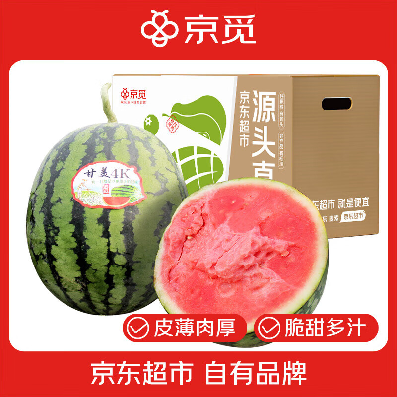 京覓 陜西甘美4k西瓜 1粒凈重5-6斤 皮薄脆甜多汁