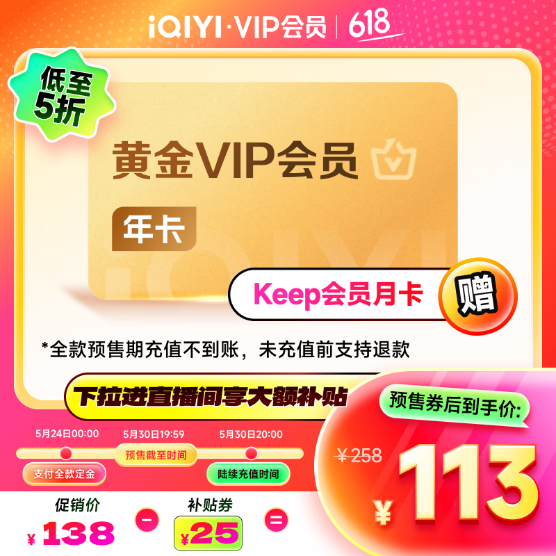 愛奇藝 黃金VIP會員年卡+Keep會員月卡