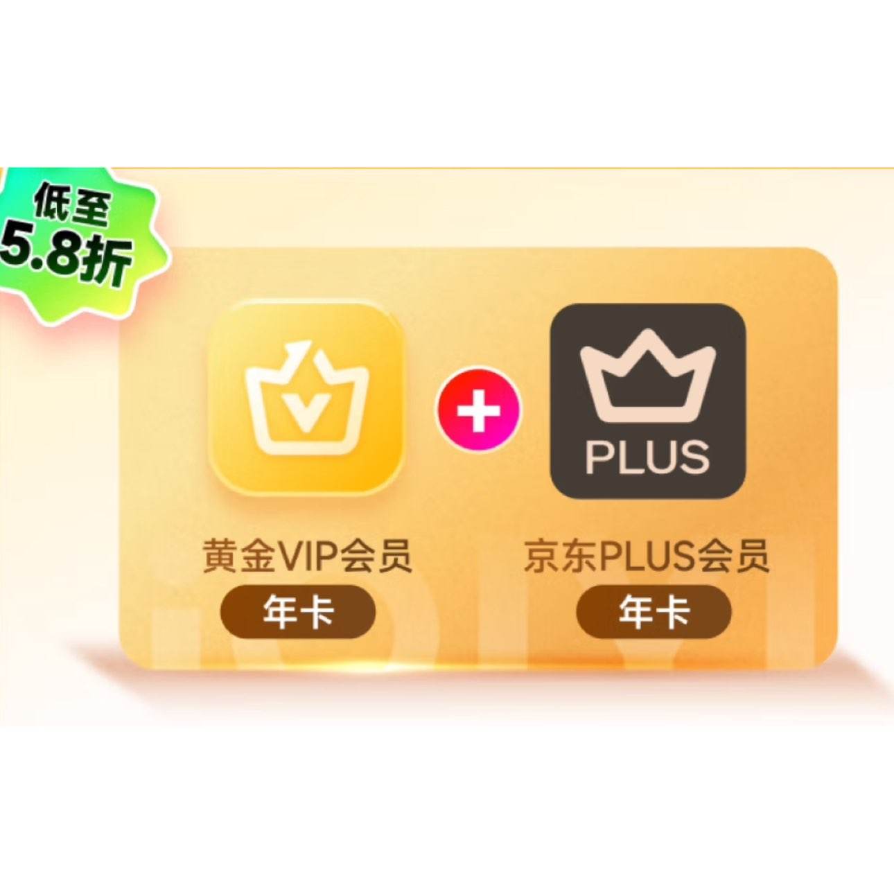 愛奇藝黃金VIP會(huì)員年卡+京東PLUS會(huì)員年卡 +蜻蜓FM超級(jí)月卡