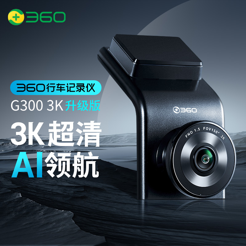 360 行車記錄儀G300 3K升級版