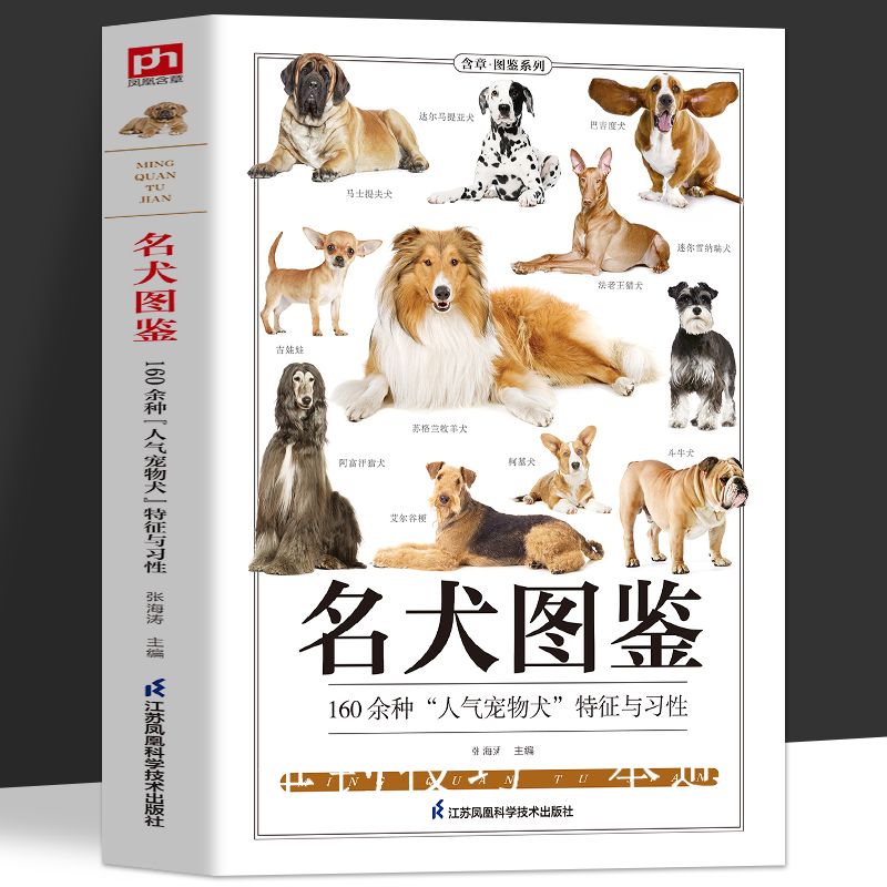 百億補(bǔ)貼：《名犬圖鑒》