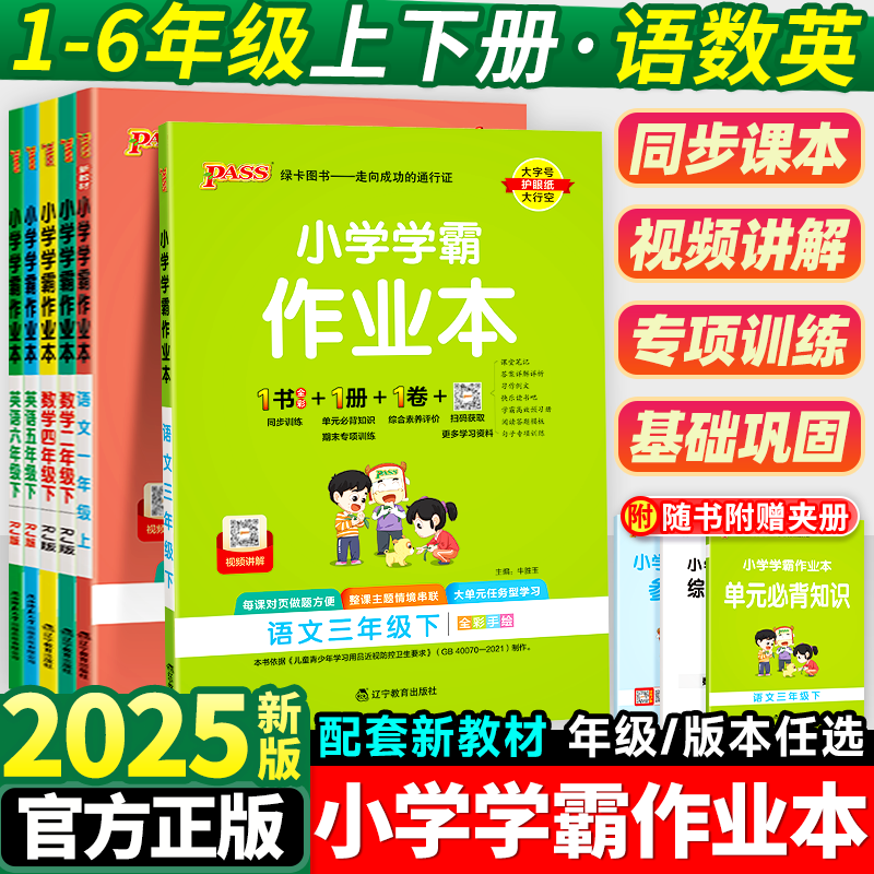 2025小學學霸作業本一年級二年級三四五六年級上冊語文數學英語科學全套人教版蘇教北師同步課本練習冊專項訓練pass綠卡天天練下冊