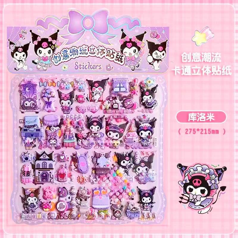YOOFUN 優(yōu)凡 創(chuàng)意可愛(ài)兒童雙層三麗鷗小馬寶莉立體泡泡貼紙小學(xué)生裝飾3D立體貼畫裝飾庫(kù)洛米美樂(lè)蒂貼紙玩具人物兒童獎(jiǎng)勵(lì)